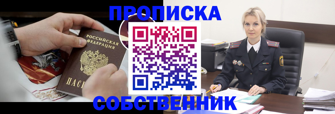 прописка от собственника в Дагестане